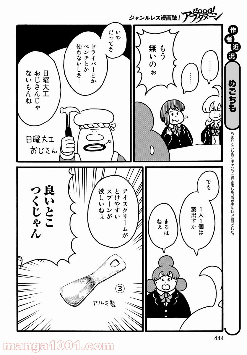 デーリィズ 第31話 - Page 4