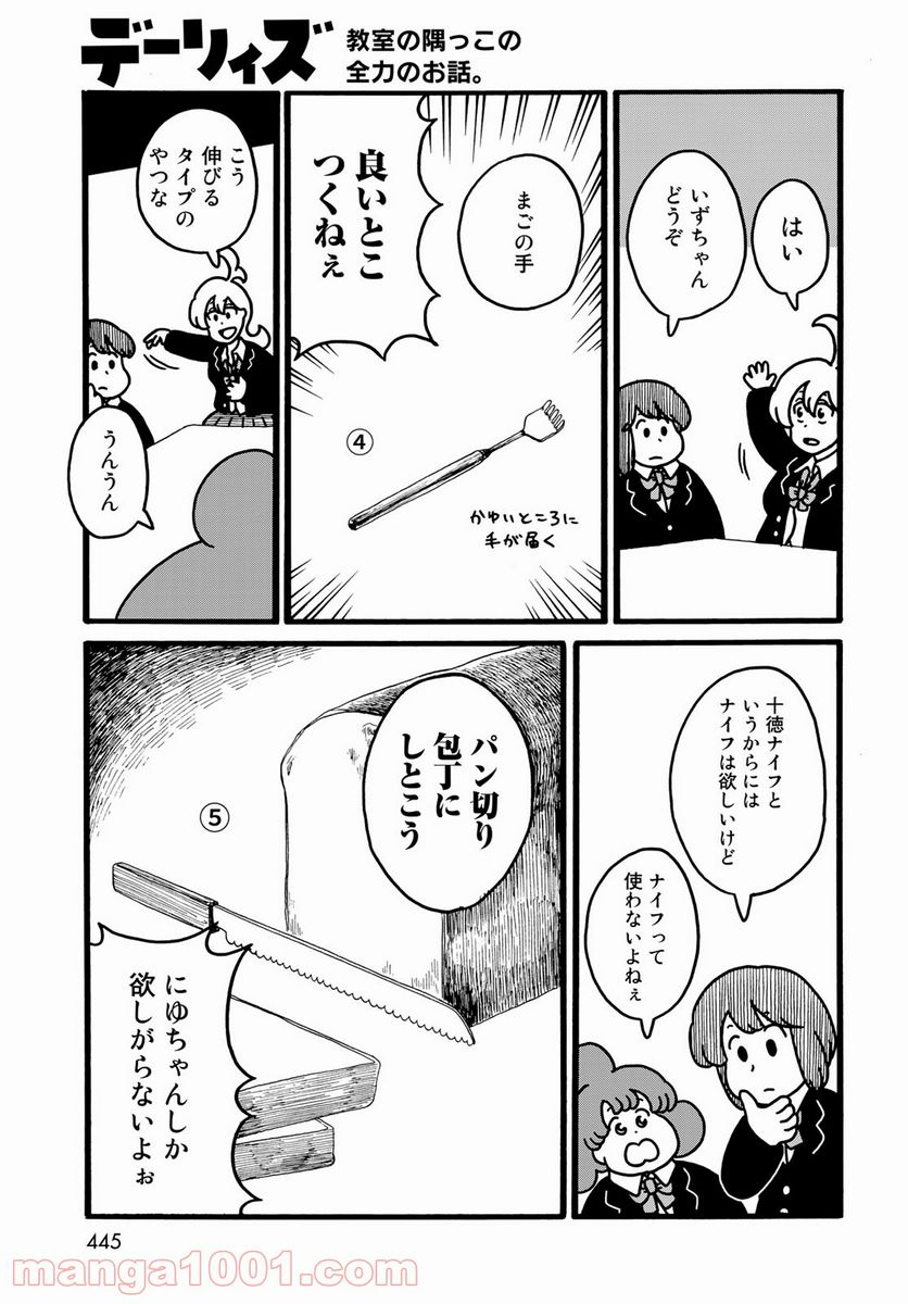 デーリィズ 第31話 - Page 5