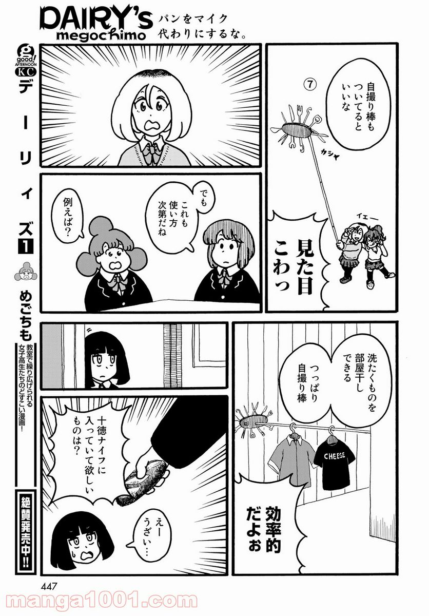 デーリィズ 第31話 - Page 7