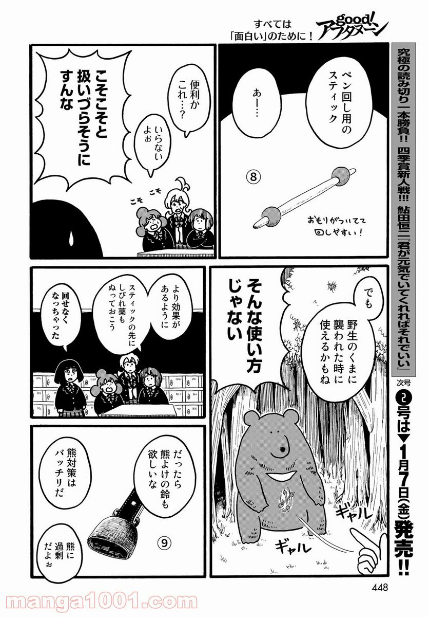 デーリィズ 第31話 - Page 8