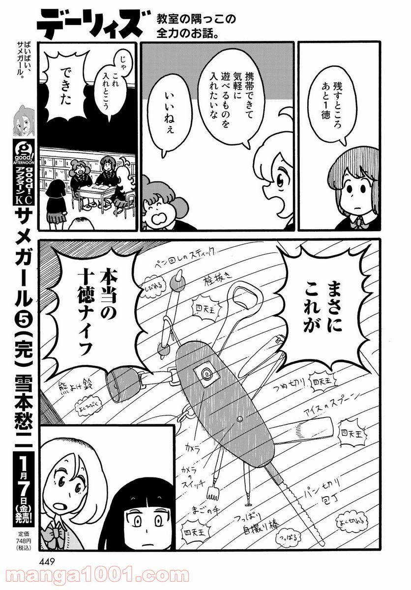 デーリィズ 第31話 - Page 9