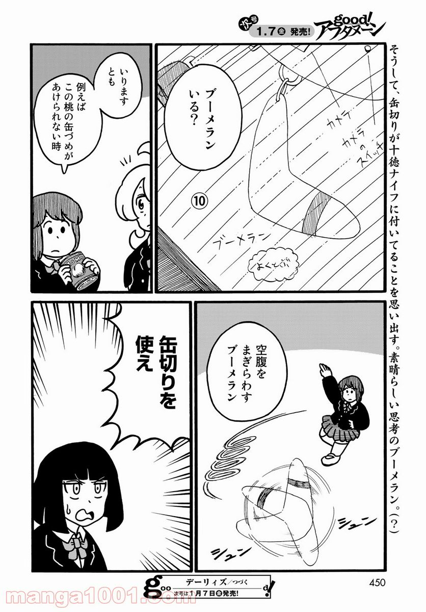 デーリィズ - 第31話 - Page 10