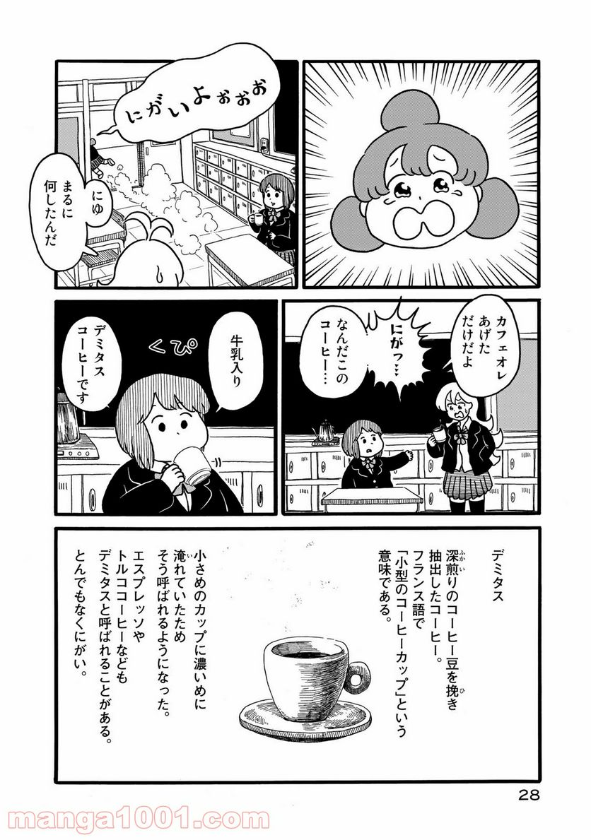 デーリィズ 第3話 - Page 2