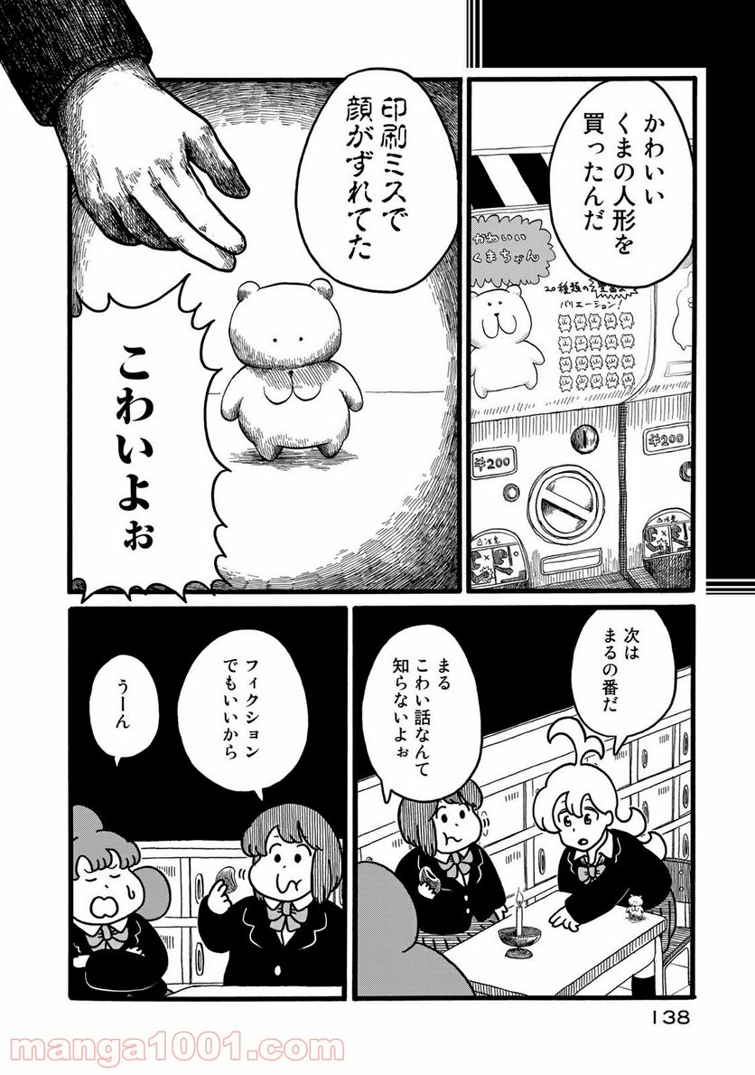 デーリィズ 第14話 - Page 4