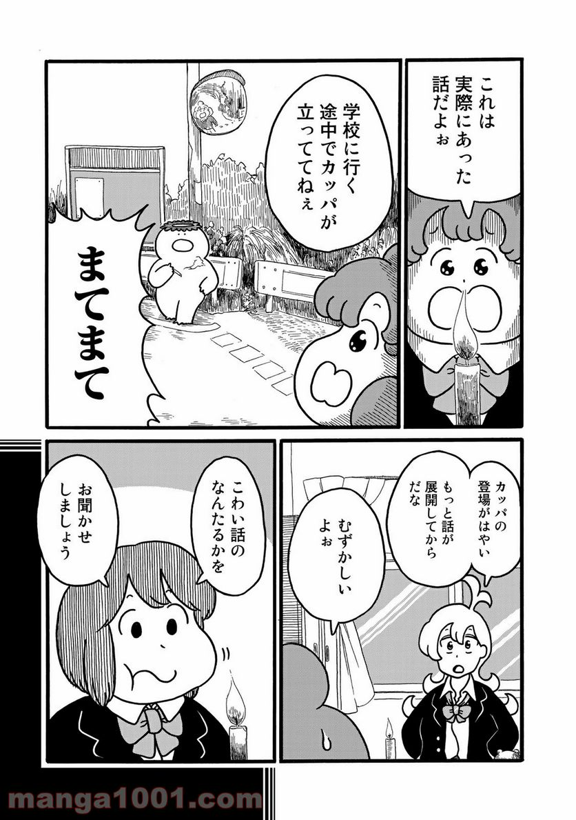 デーリィズ 第14話 - Page 5