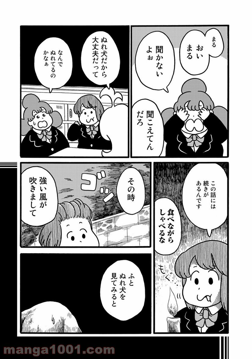 デーリィズ 第14話 - Page 7