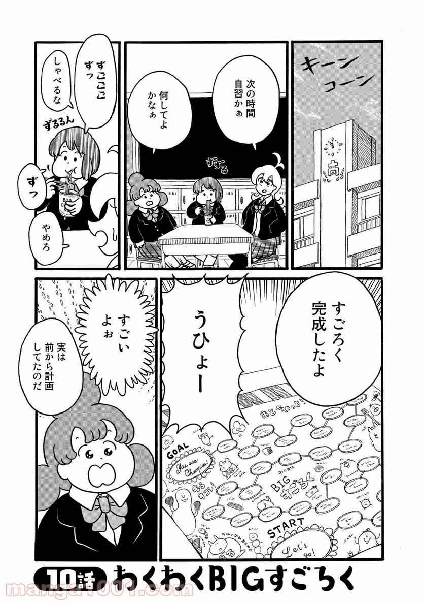 デーリィズ 第10話 - Page 1