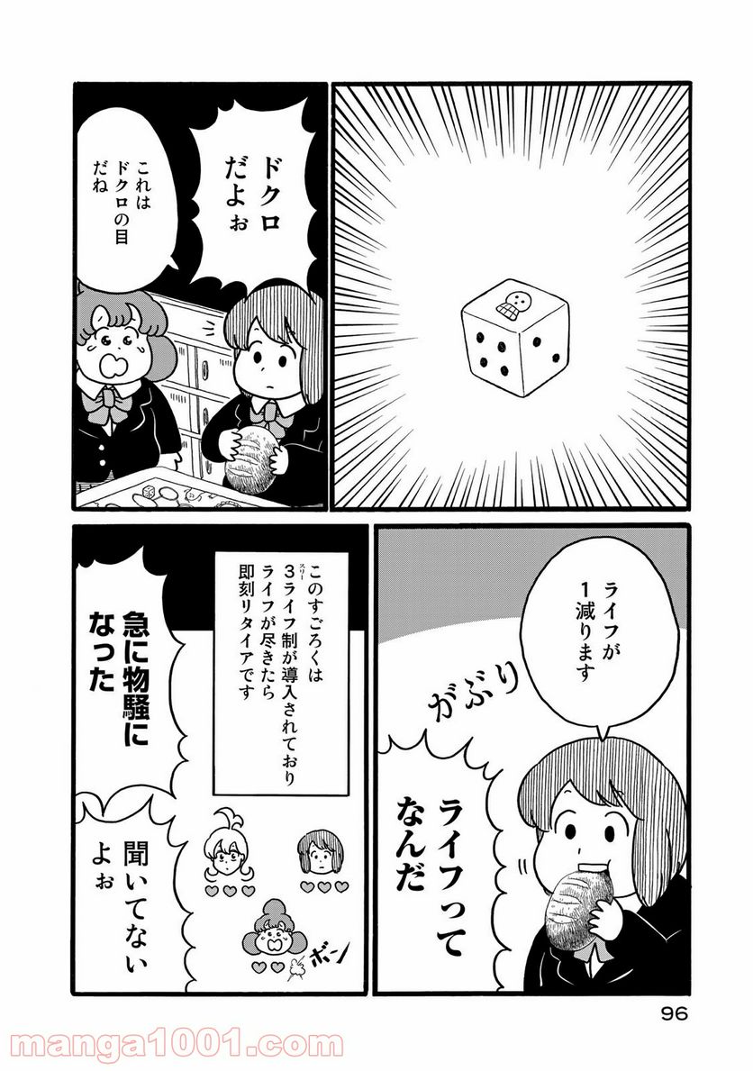 デーリィズ 第10話 - Page 4