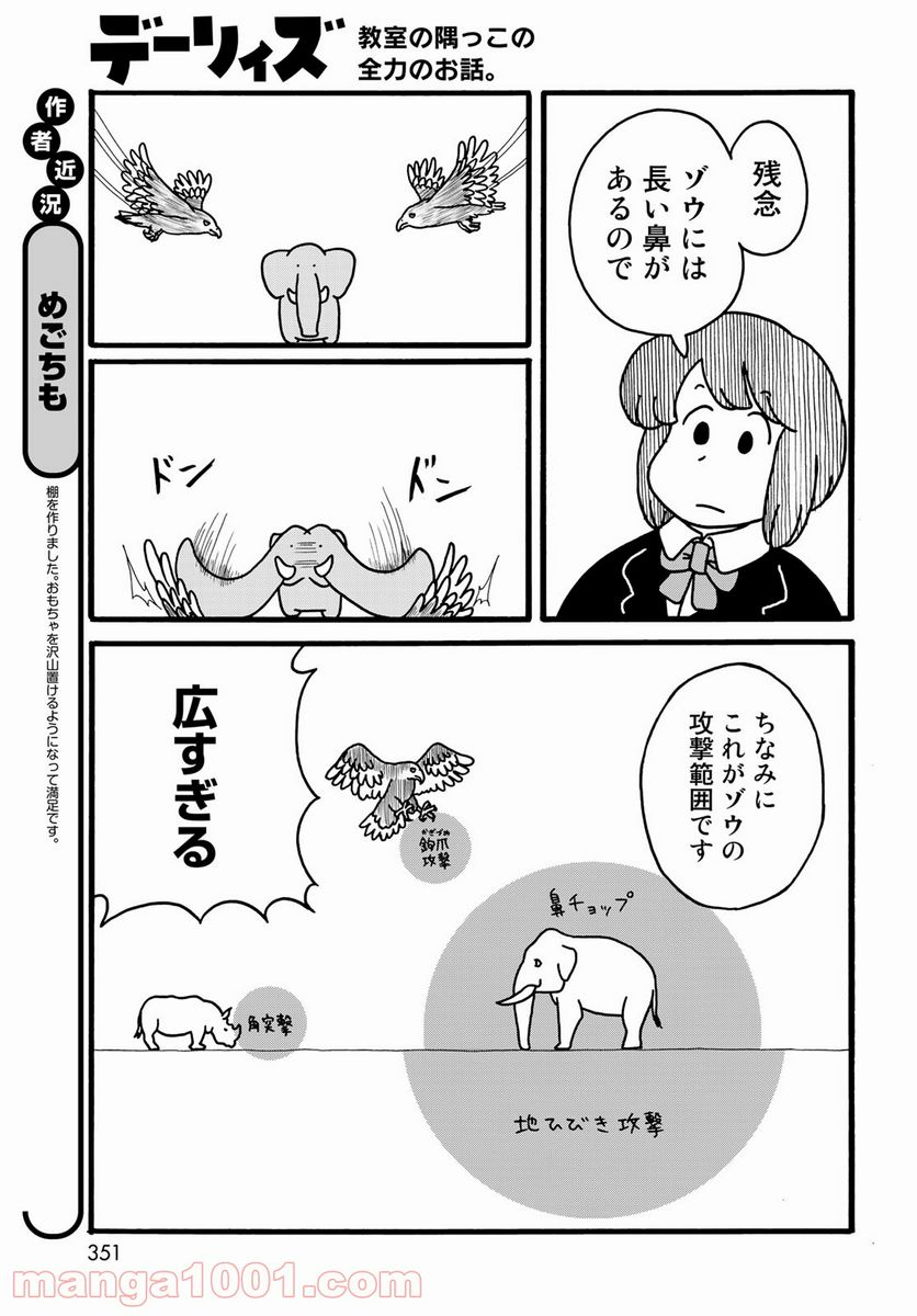 デーリィズ 第29話 - Page 3