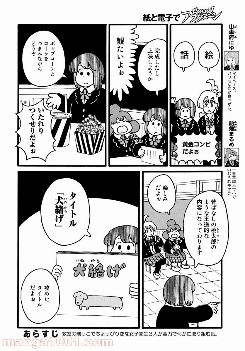 デーリィズ 第27話 - Page 2