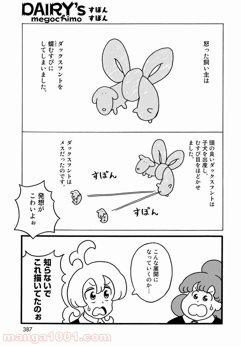 デーリィズ 第27話 - Page 5