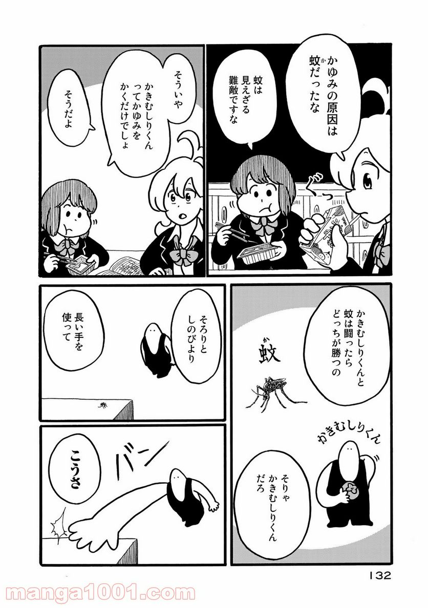 デーリィズ 第13話 - Page 8