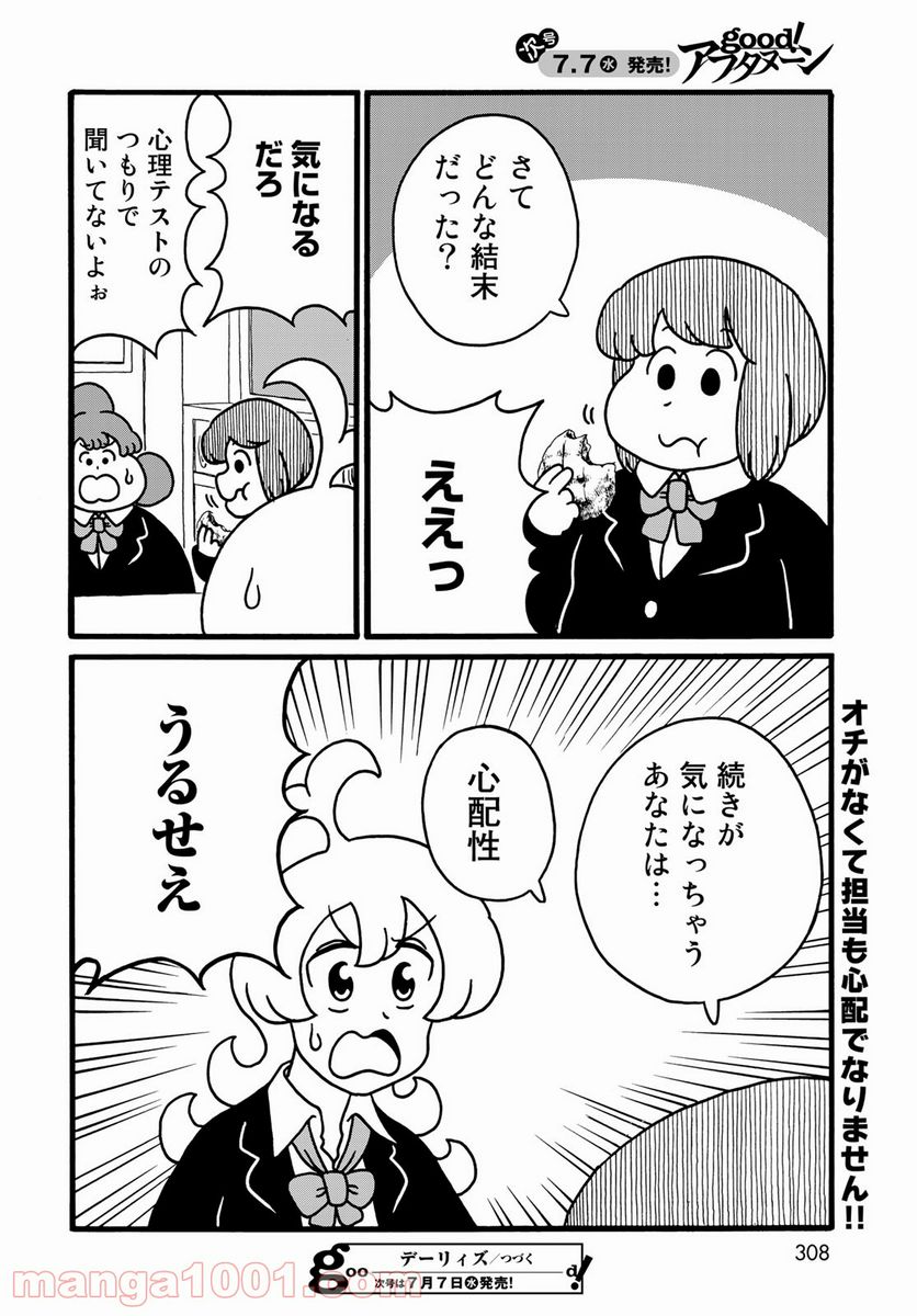 デーリィズ 第25話 - Page 10