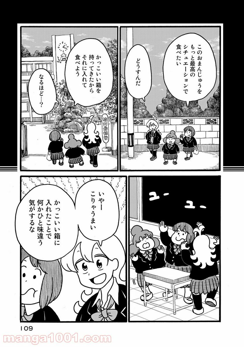 デーリィズ 第11話 - Page 5