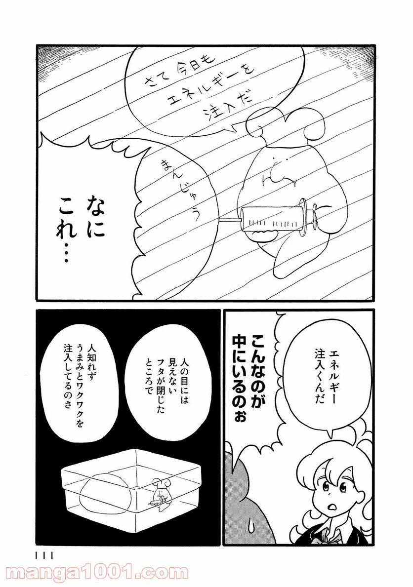 デーリィズ 第11話 - Page 7