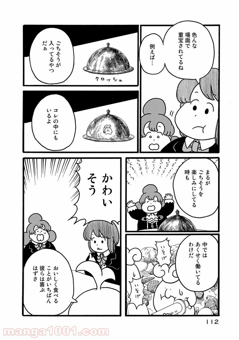 デーリィズ 第11話 - Page 8