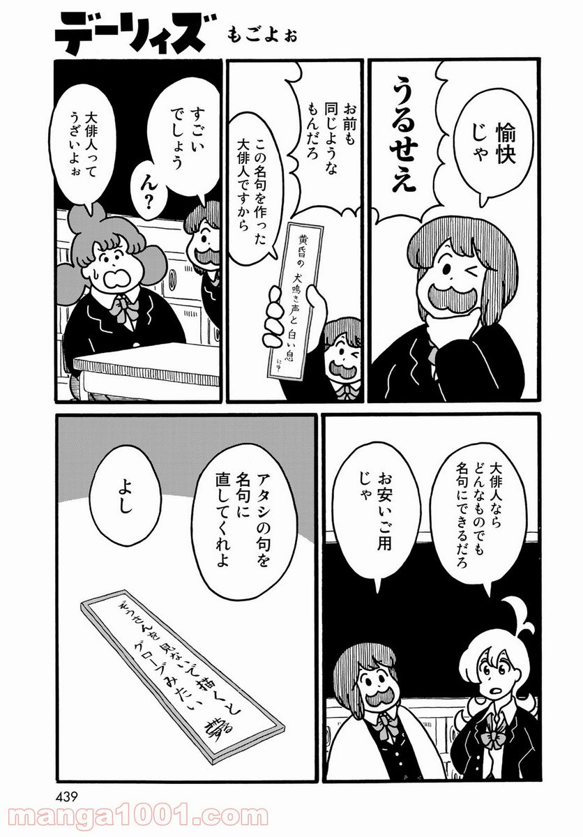 デーリィズ 第32話 - Page 7