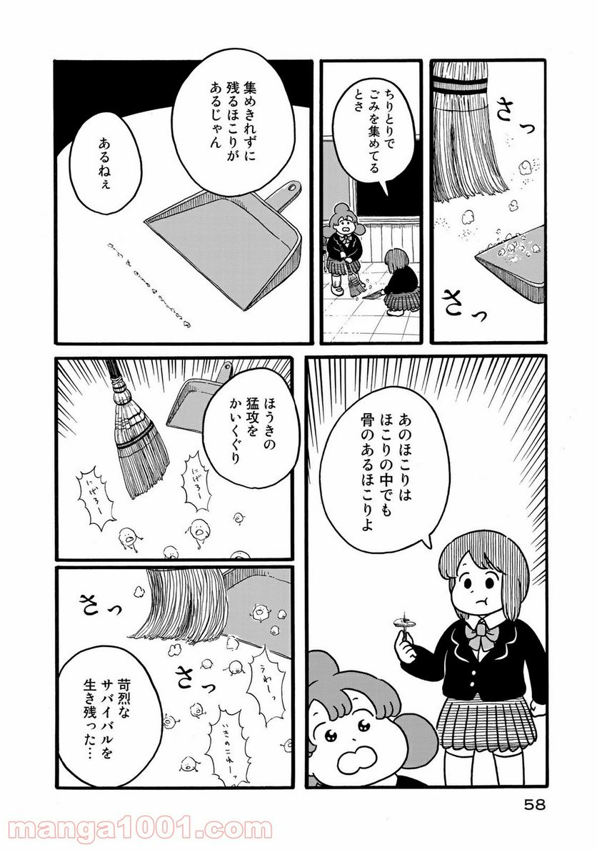 デーリィズ 第6話 - Page 6