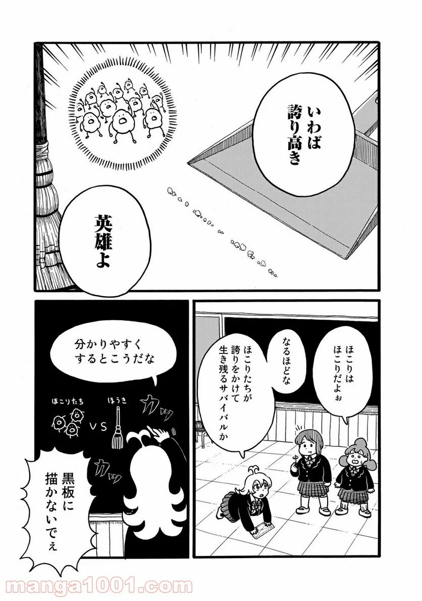 デーリィズ 第6話 - Page 7