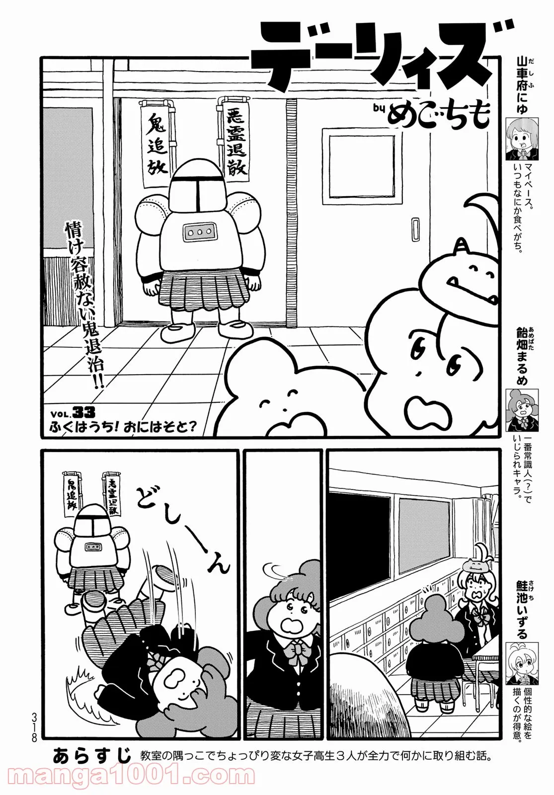 デーリィズ 第33話 - Page 2