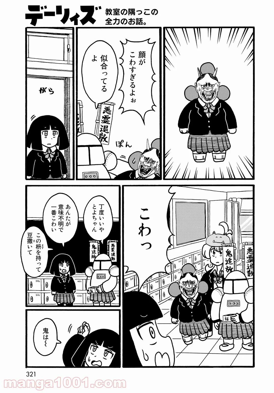 デーリィズ 第33話 - Page 5