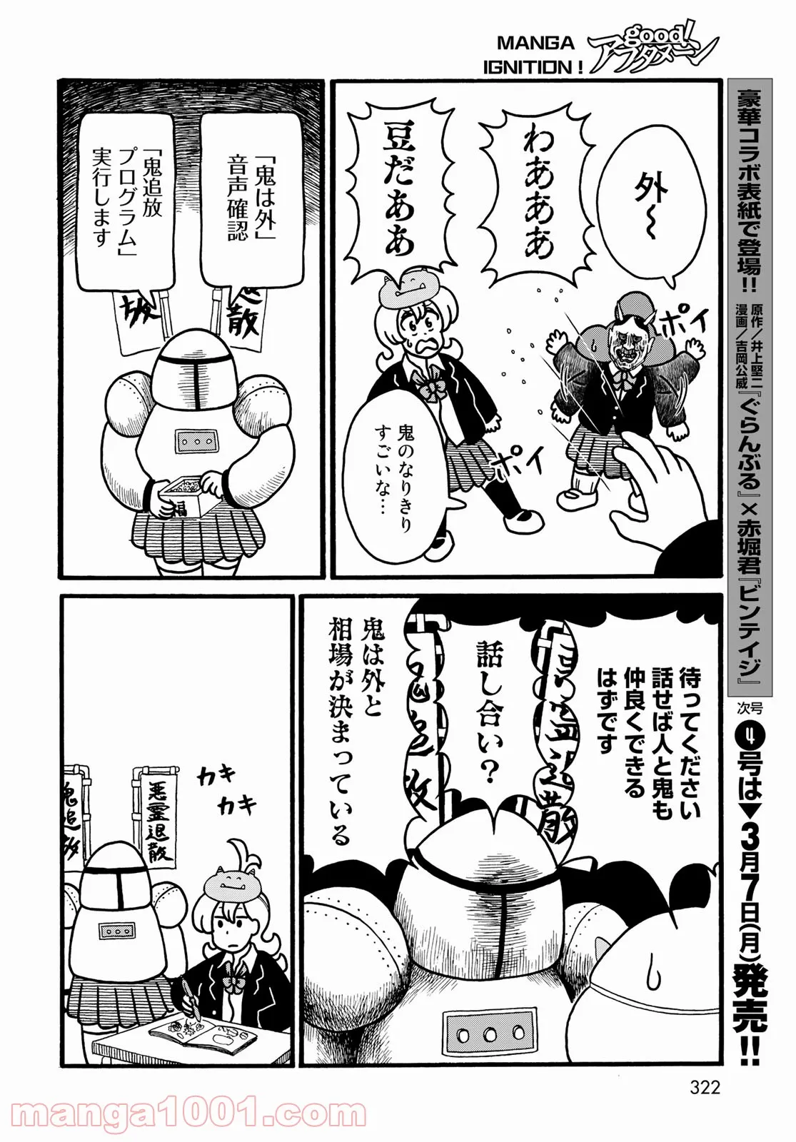 デーリィズ 第33話 - Page 6