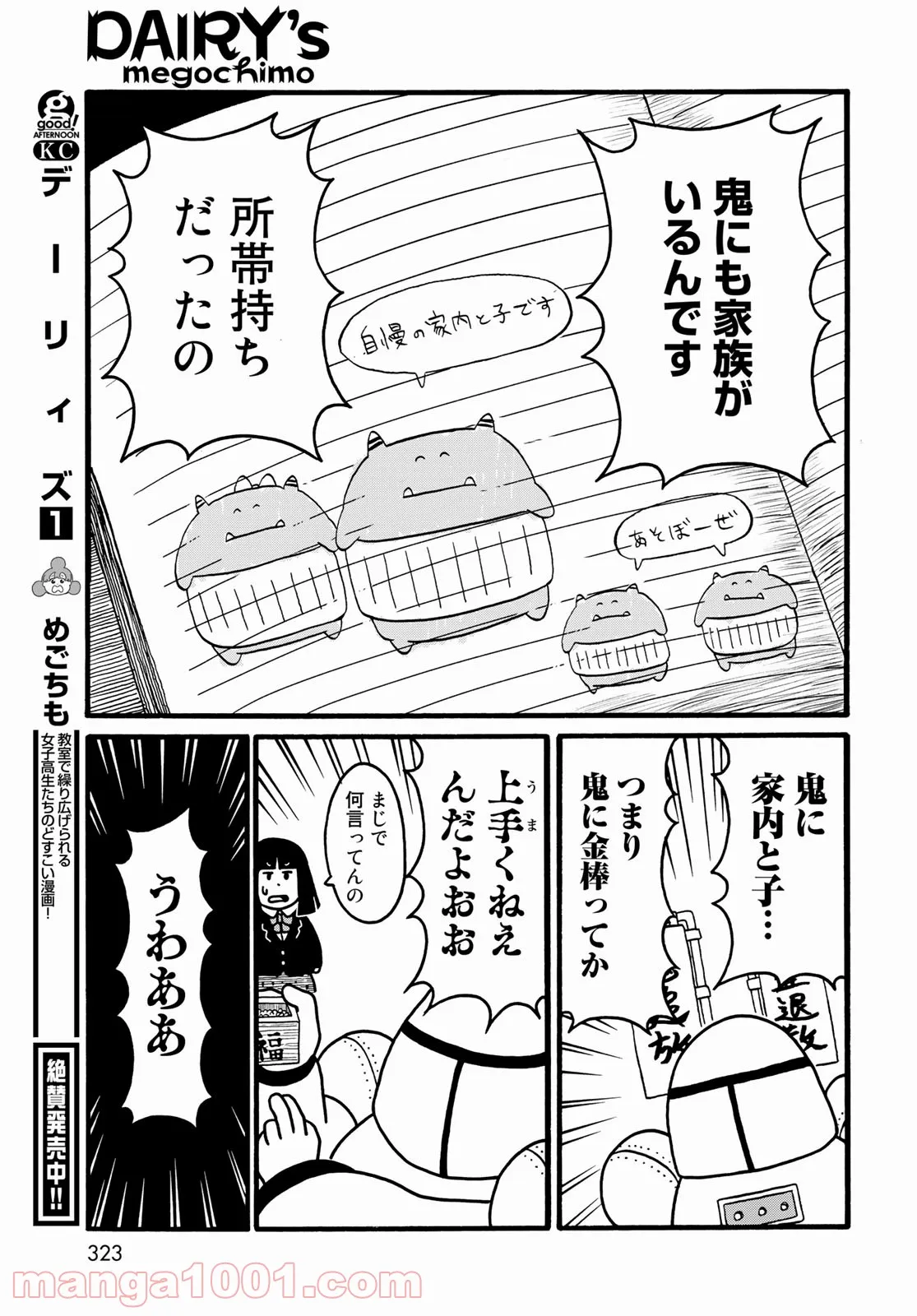 デーリィズ 第33話 - Page 7