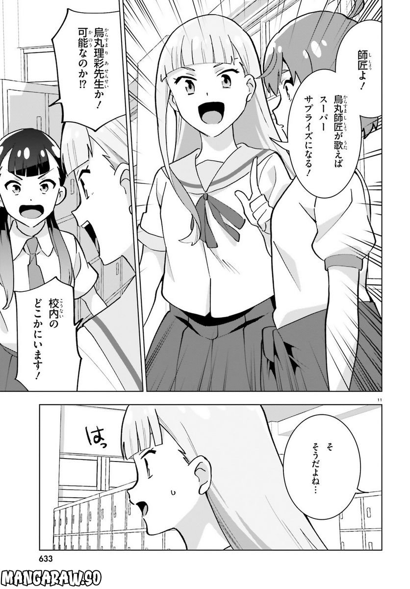 ヒーラー・ガール espressivo 第8話 - Page 11