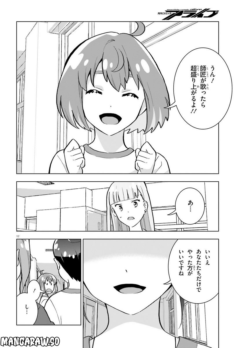 ヒーラー・ガール espressivo 第8話 - Page 12