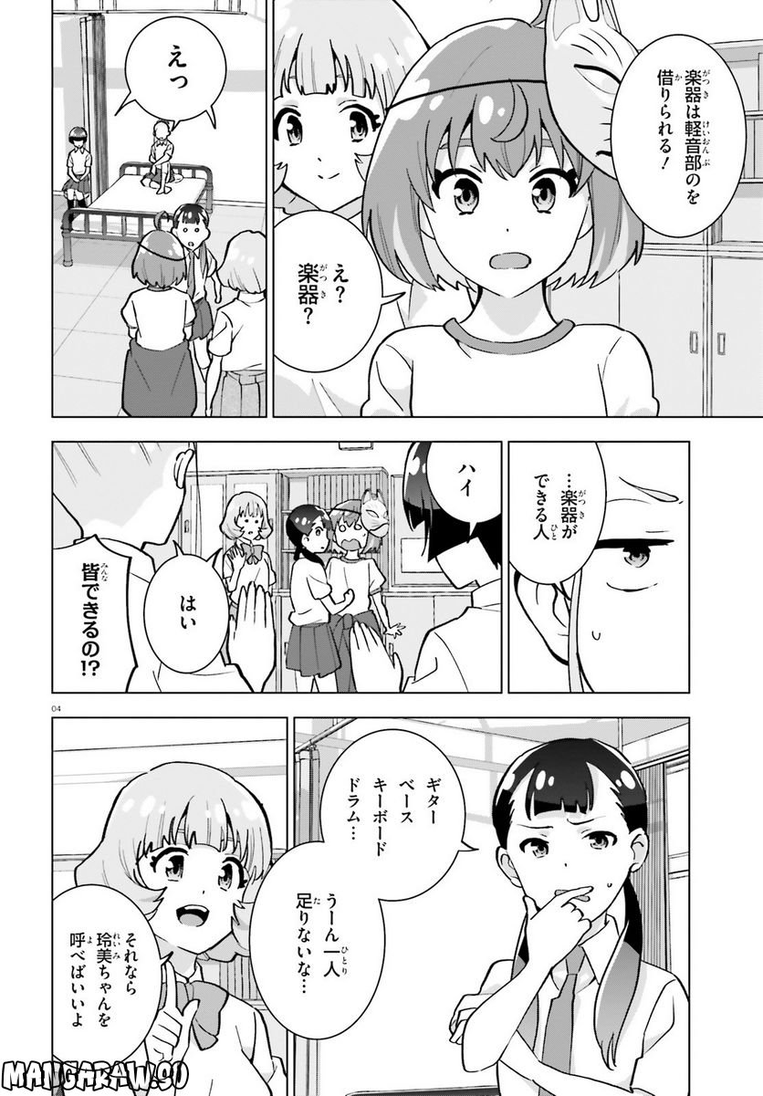 ヒーラー・ガール espressivo 第8話 - Page 4