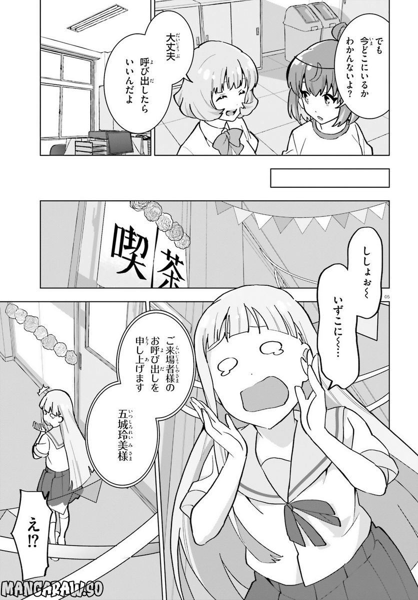 ヒーラー・ガール espressivo 第8話 - Page 5