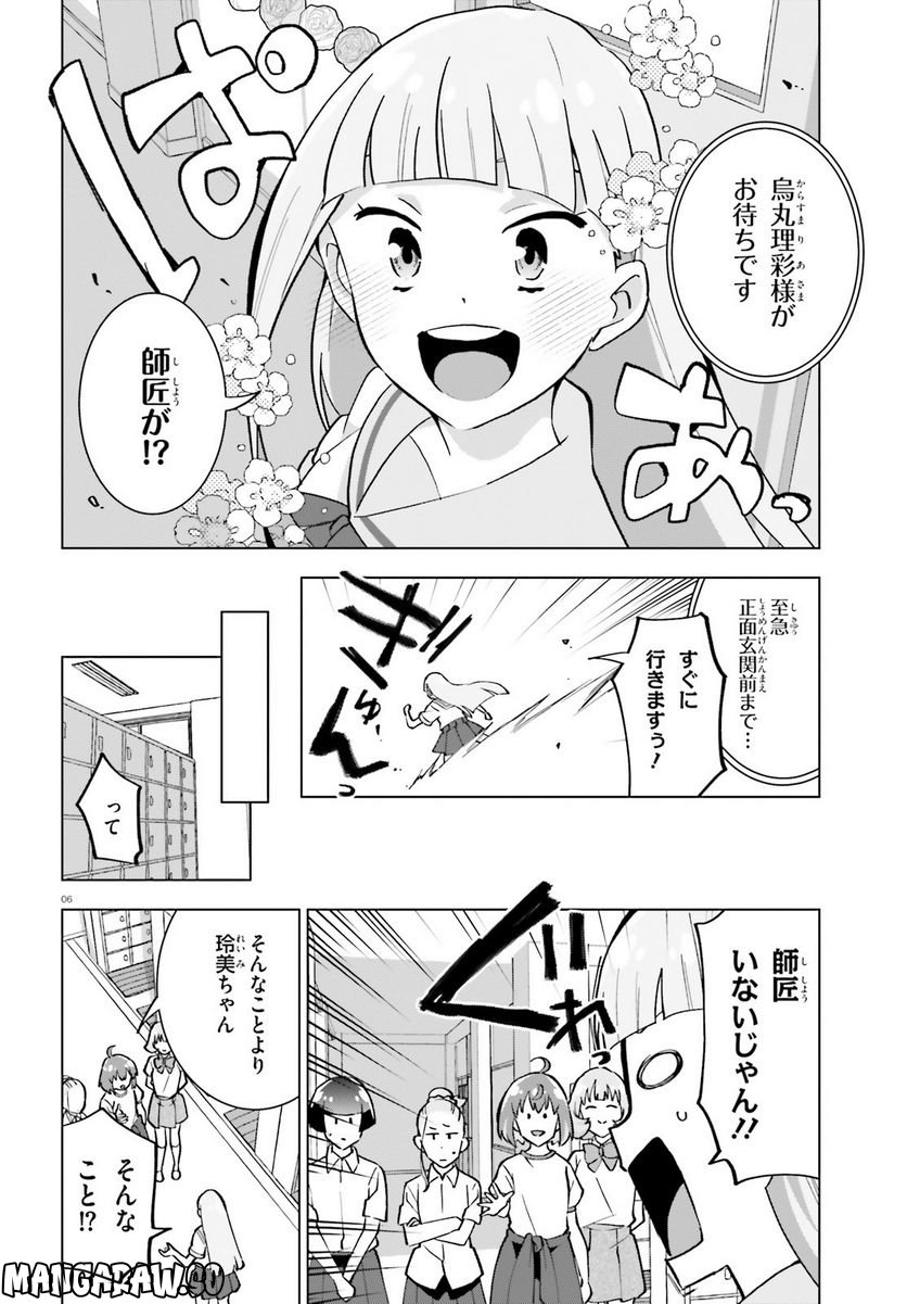 ヒーラー・ガール espressivo 第8話 - Page 6