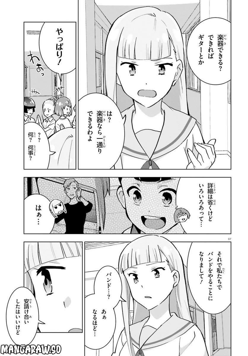 ヒーラー・ガール espressivo 第8話 - Page 7