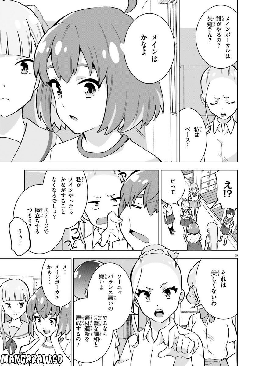 ヒーラー・ガール espressivo 第8話 - Page 9