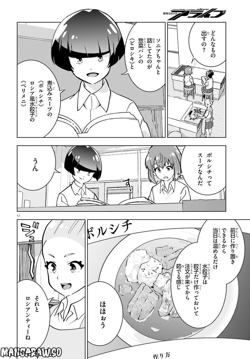 ヒーラー・ガール espressivo 第6話 - Page 12