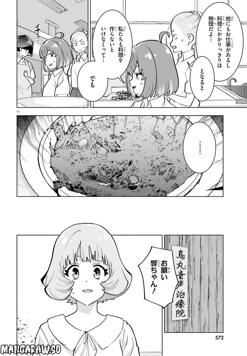 ヒーラー・ガール espressivo 第6話 - Page 18