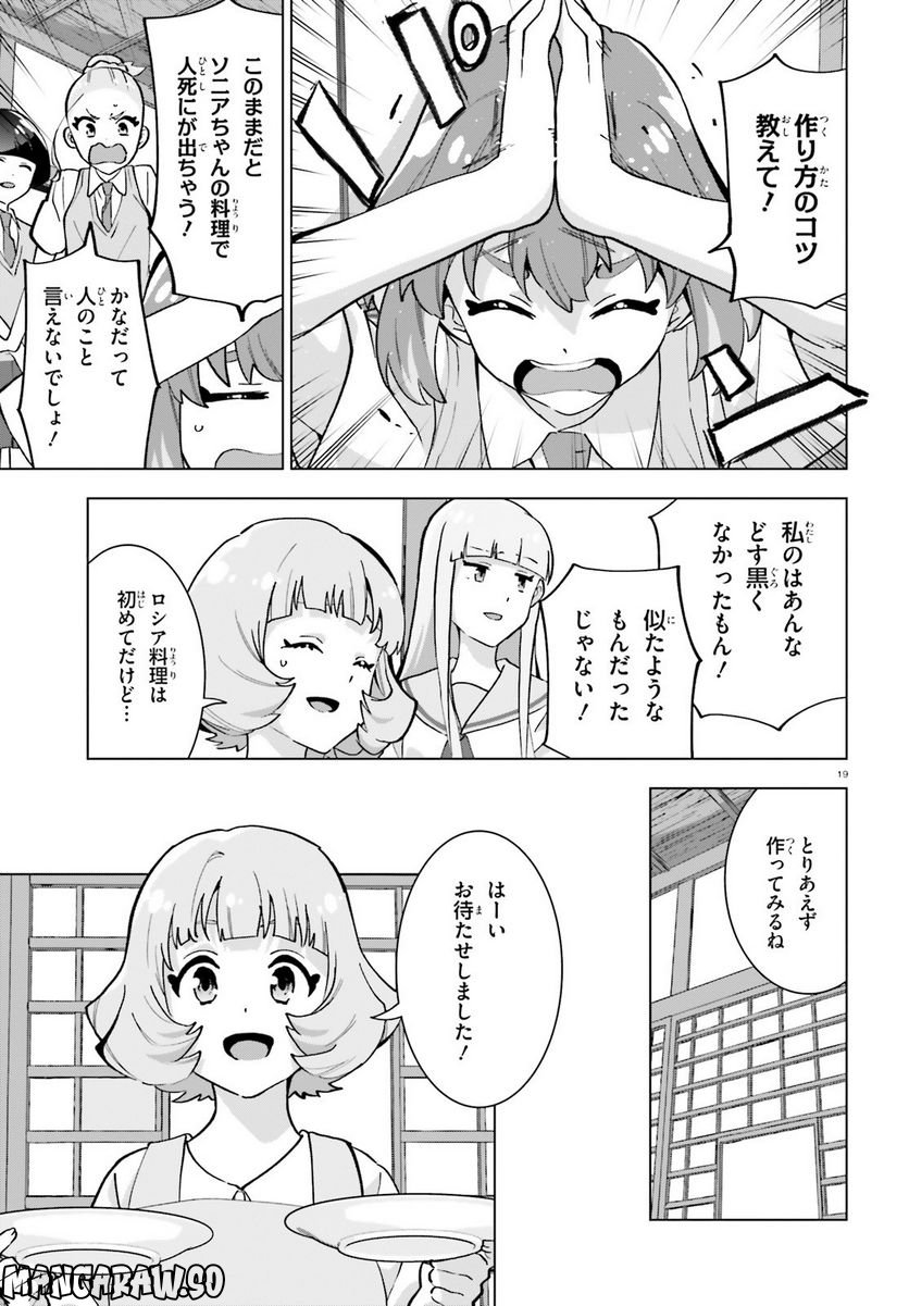 ヒーラー・ガール espressivo 第6話 - Page 19