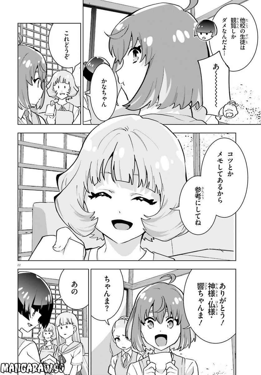 ヒーラー・ガール espressivo 第6話 - Page 22