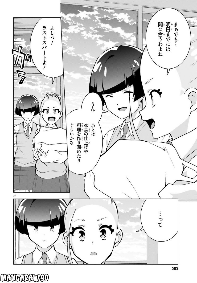 ヒーラー・ガール espressivo 第6話 - Page 28