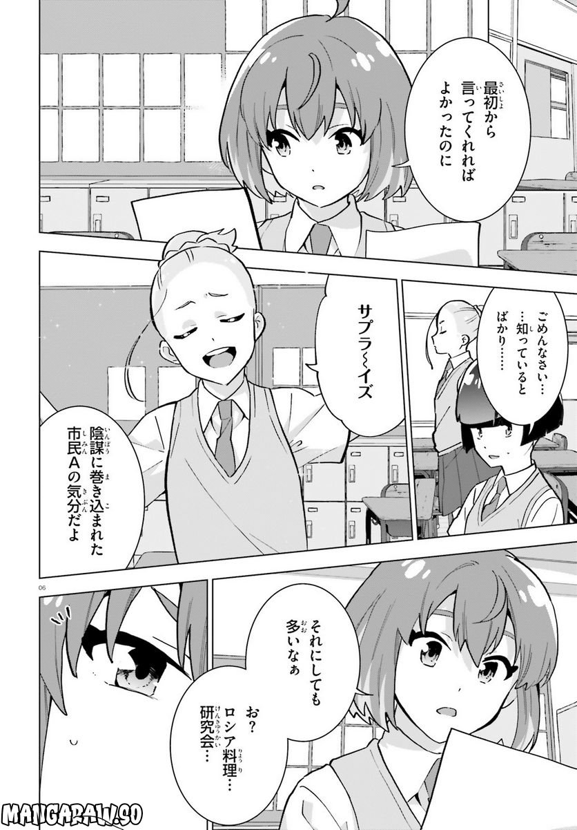 ヒーラー・ガール espressivo 第6話 - Page 6