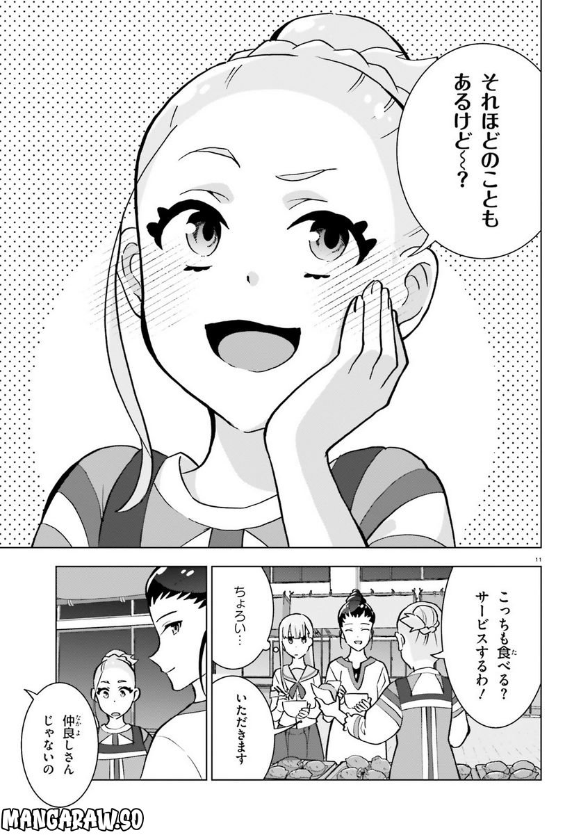 ヒーラー・ガール espressivo 第7話 - Page 11