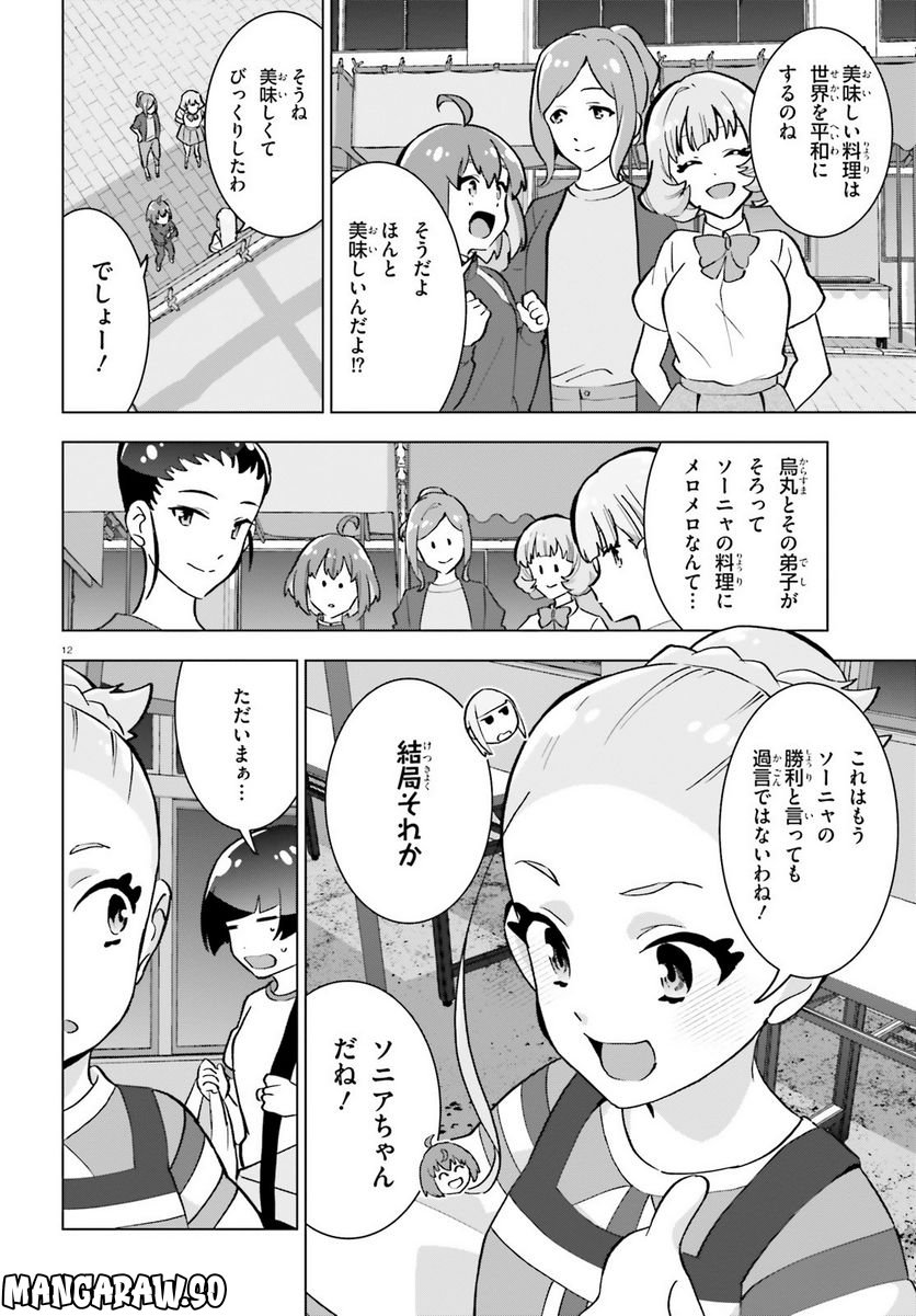 ヒーラー・ガール espressivo 第7話 - Page 12