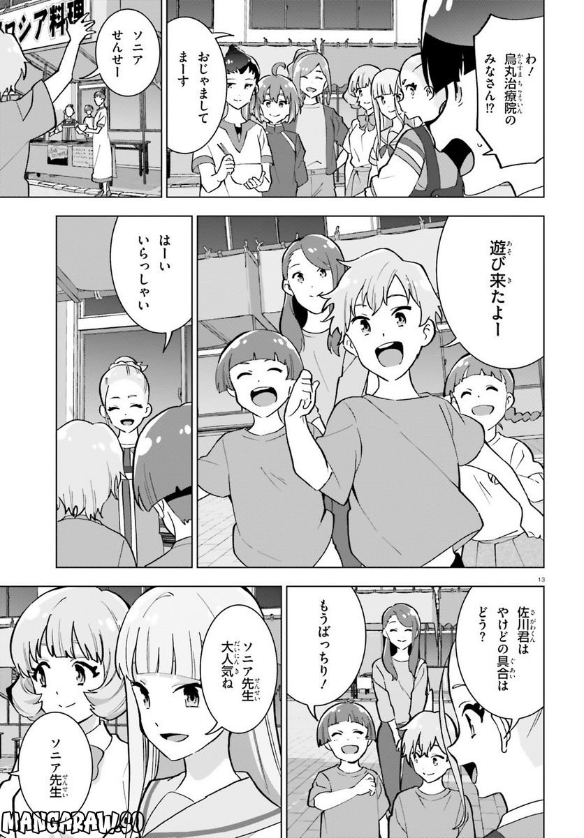 ヒーラー・ガール espressivo 第7話 - Page 13