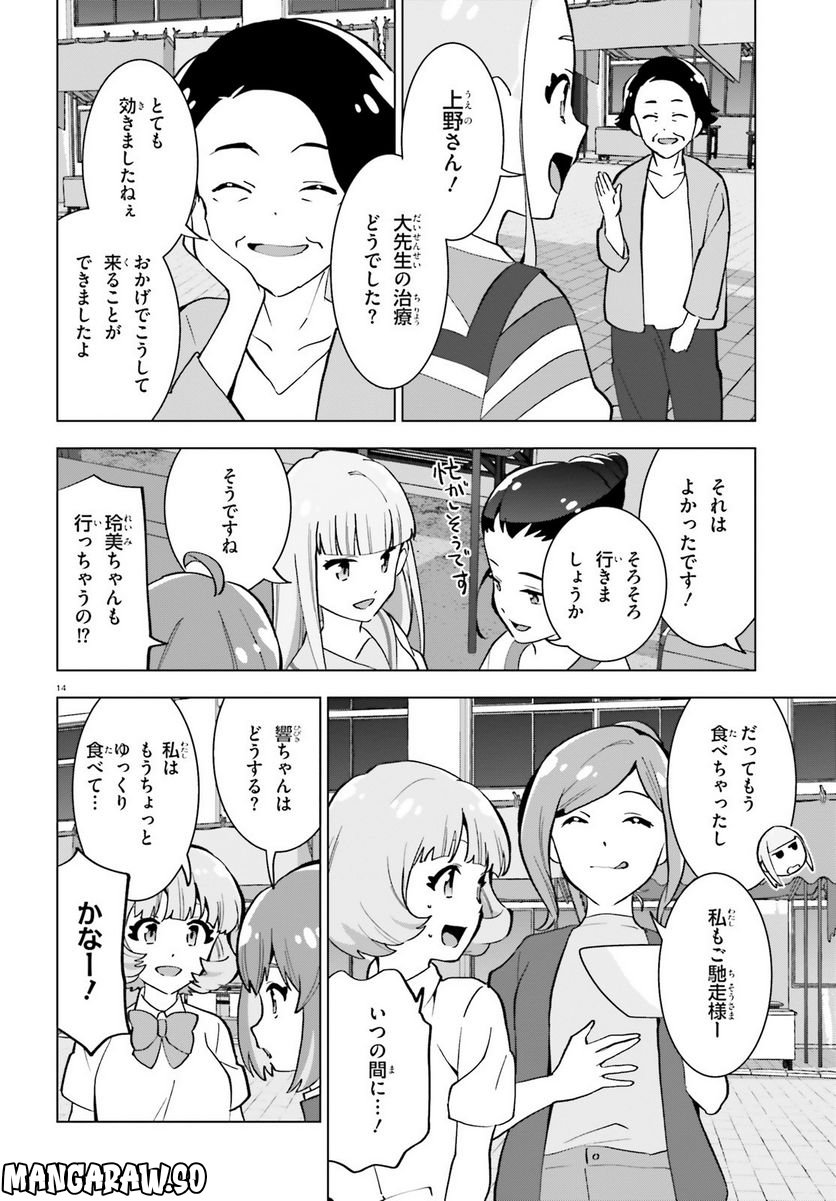 ヒーラー・ガール espressivo 第7話 - Page 14