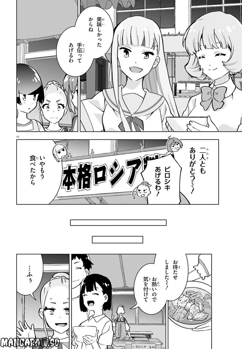 ヒーラー・ガール espressivo 第7話 - Page 16