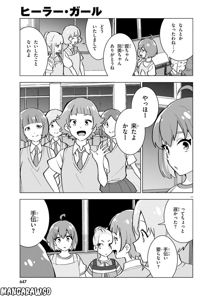 ヒーラー・ガール espressivo 第7話 - Page 17