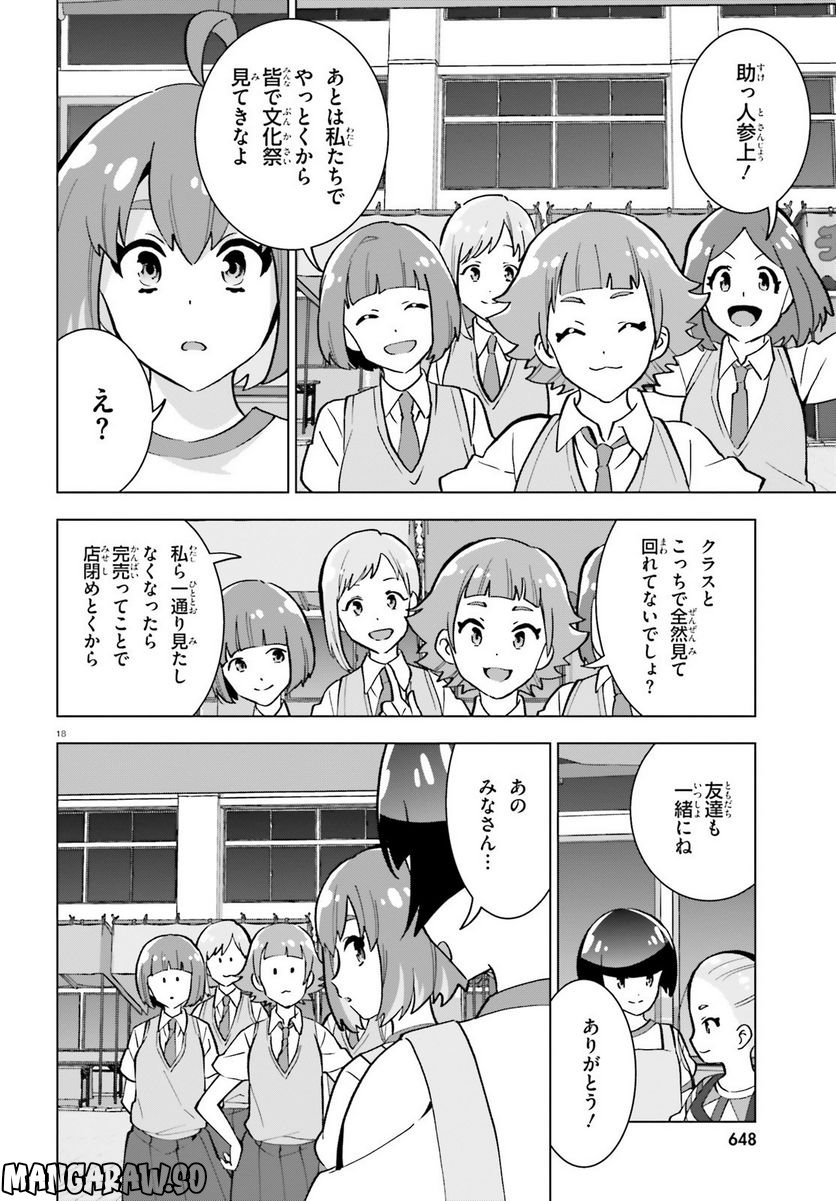 ヒーラー・ガール espressivo 第7話 - Page 18