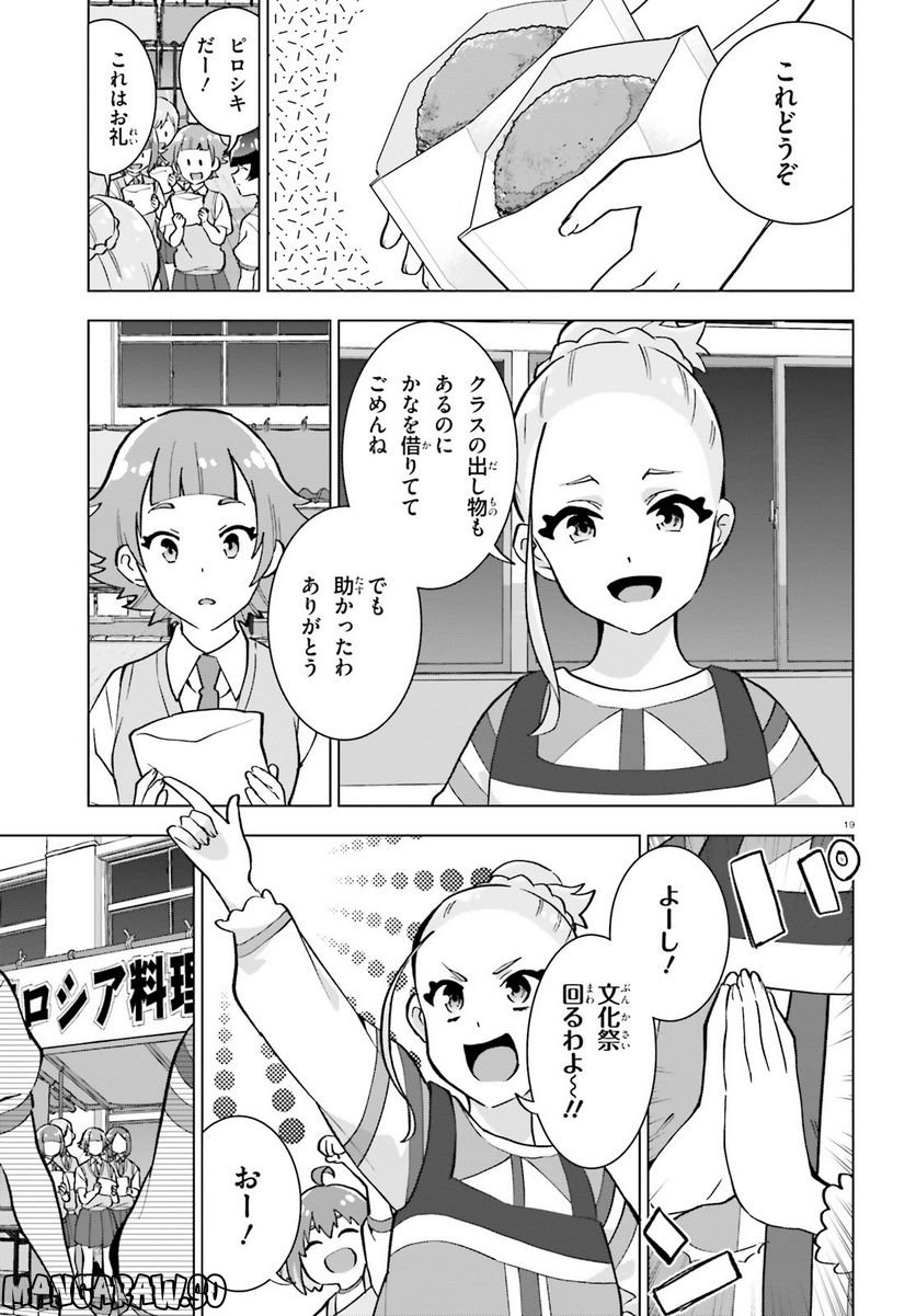 ヒーラー・ガール espressivo 第7話 - Page 19