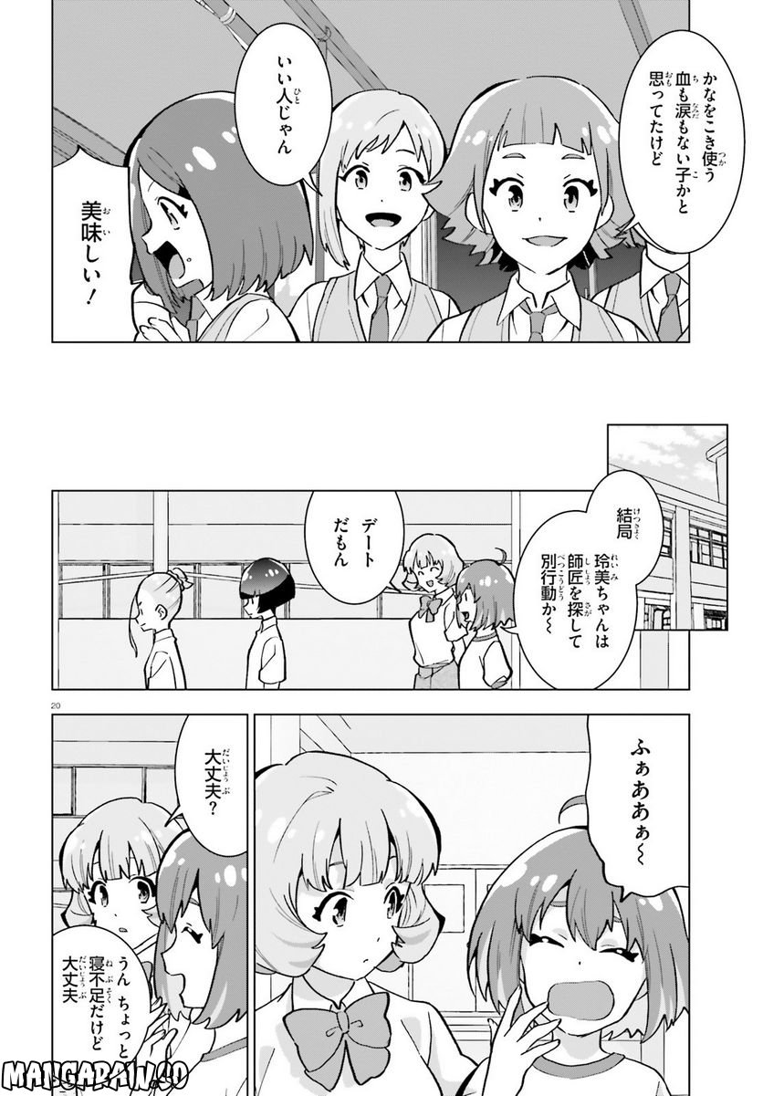 ヒーラー・ガール espressivo 第7話 - Page 20