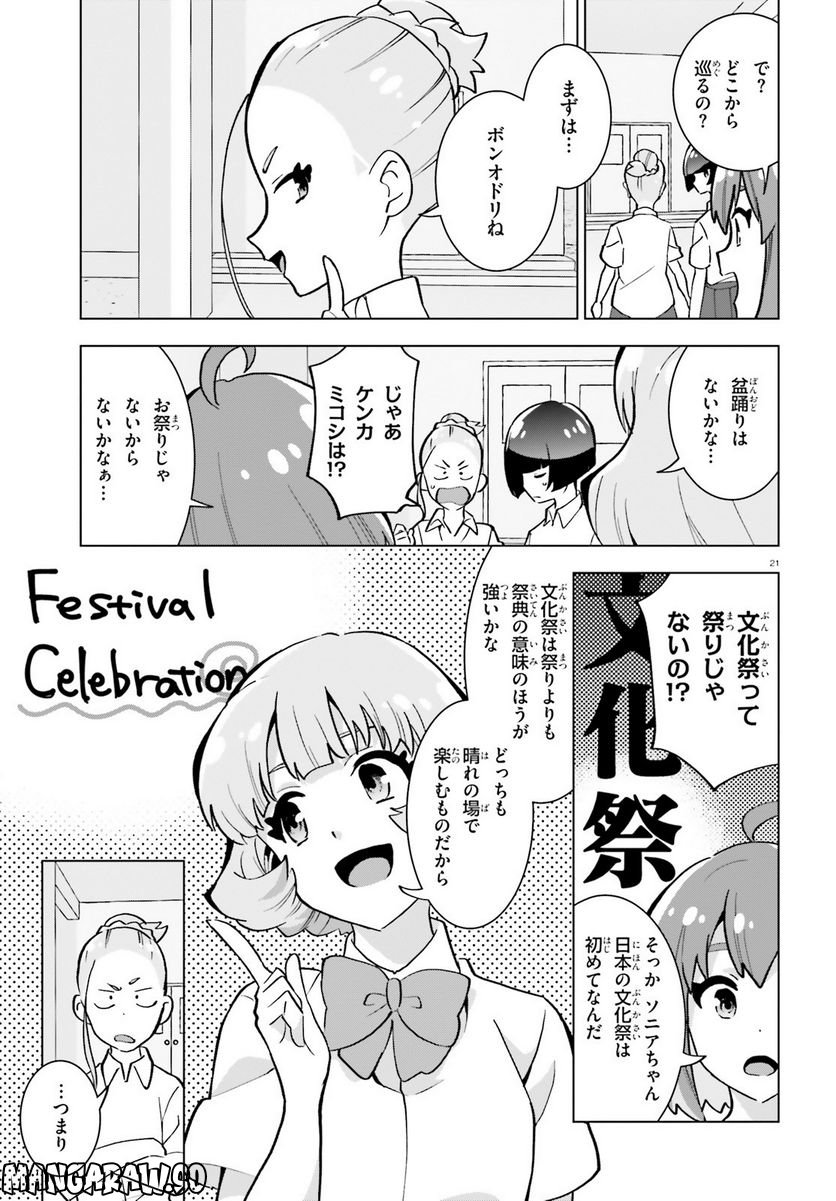 ヒーラー・ガール espressivo 第7話 - Page 21